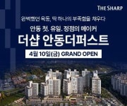 포스코이앤씨, 안동 첫 더샵… 더샵 안동더퍼스트 분양 돌입