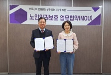 경북동부노인보호전문기관-경주시노인종합복지관, 노인학대 예방 협력 강화