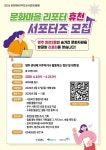 영주문화관광재단, 문화마을리포터 : 휴천 서포터즈 모집