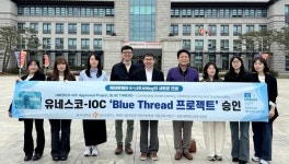 동국대학교 WISE캠퍼스,  UNESCO-IOC Blue Thread 참여기관 선정