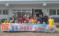영주시 가흥2동적십자봉사회, 행복밥상 봉사