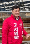 서영탁 영주시의원 예비후보 출마 선언… 정책과 현실 잇는 연결 전략 제시