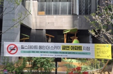 대구 중구, 힐스테이트 2곳 금연아파트 추가 지정