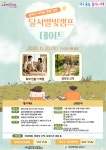 달서구, 미혼남녀 만남 프로그램 달서별빛캠프 데이트 연다