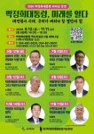 박정희 리더십 재조명…구미시, 6월부터 6회 강연 운영