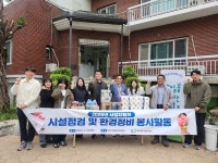 대구공공시설관리공단 사업지원처, 시설점검 및 환경정비 봉사활동 실시