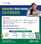 동구, 원어민 화상영어 수강생 모집