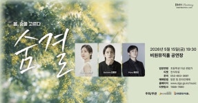 대구 서구, 비원뮤직홀서 청년 클래식 숨 틔운다