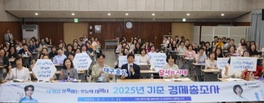 달서구, 경제총조사 조사요원 139명 교육