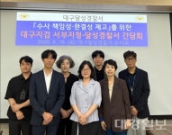 대구 달성경찰서, 대구지검 서부지청과 수사절차 정비