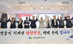 대구 남구, 76년 늦은 훈장, 전쟁의 이름을 다시 부르다
