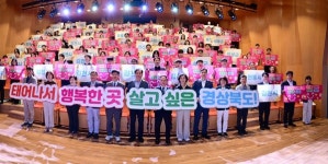 김천시, 제15회 경상북도 인구의 날 기념행사 성황리 개최