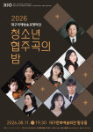 대구국제방송교향악단, 청소년 협주곡의 밤 8월 11일 개최