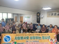 안강청소년문화의집,자원봉사로 성장하는 청소년성료
