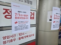 홈플러스 67곳 다시 문 열었지만…포항점·죽도점은 폐점 수순