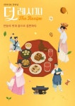전 회차 매진 더 레시피, 9월 다시 관객 만난다