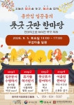 영주시, 무섬마을서 풋굿 굿판 한마당