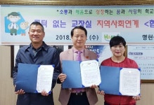 계양 효성1동-명현중, 지역사회연계 협약식