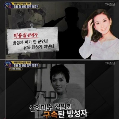 방성자, 재벌과 여배우 스캔들이 살인까지? | 포토뉴스