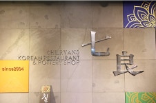 강남 청담역 한정식 칠량, 정갈하고 품격있는 분위기로 상견례 및 돌잔치, 회식 및 세미나 장소로 인기 몰이