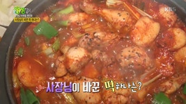 안산 맛집 상록수역 조순금 닭도리탕, 2TV 생생정보 딱 하나 바꿨을 뿐인데에 소개돼