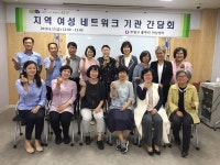 부평구, 지역여성 네트워크기관 간담회 개최