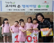 고사리손으로 이웃사랑 전달