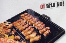 다리미삼겹살, 고기집 업종 변경해 창업 성공사례 만들어