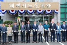 태백시, 노인회관 증축공사 준공식 개최