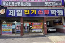 광주 제일전기학원,  기술 배우기 열풍 전기분야 자격증 취득 취업 돕는다.