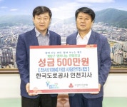 한국도로공사 인천지사, 계양구에 성금 기탁