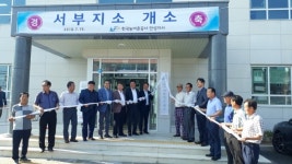 농어촌公 안성지사, 서부지소 개소식 및 현판 제막식 개최