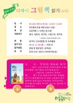 미추홀도서관에서 다양한 언어로 그림책읽기