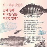 비 오는 날엔 회 먹으면 안돼?