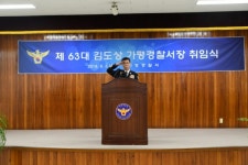김도상 가평경찰서장, 제63대 취임식 가져