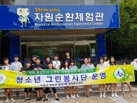 수원시 권선구 권선1동, 청소년 그린봉사단 운영