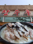 여름철 몸보신 고민, 서산맛집 장수촌 닭누룽지백숙 눈길