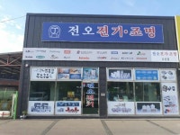 오산시 전기·전자부품 유통·판매업체 전오전기조명, 생활 전기자재부터 특수전기재료까지 물량 확보