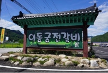 포천이동궁전갈비 맛과 편의 시설을 골고루 갖춘 포천 이동갈비 맛집으로 인기