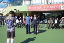 동두천시, 광복73주년 제63회8.15경축 축구대회 개최