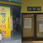 수원시 팔달구 행궁동, 주거급여 신청 집중 홍보