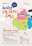 수원시 영통구, 우리고장 지도 그리기 대회 참가자 모집