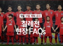 한국·칠레 평가전, 꼭 이겨야 한다? 발데스에 호날두 세러머니 기대