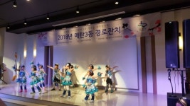 수원시영통구 매탄3동 2018 경로잔치 성료어머님·아버님, 건강과 행복을 기원합니다