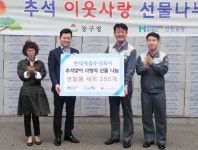 동구, 현대제철 추석맞이 선물나누기 지원식