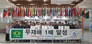 계양경기장, 송림체육관, 무재해 목표 달성 유공자 표창