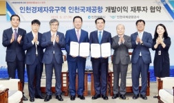 인천국제공항 개발이익 재투자 협약