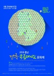 계룡시, 2018 충남건축 공공디자인문화제 개최