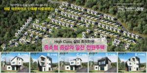 평택 호재 수혜 누리는 똑독한 타운하우스 하랑 인기!