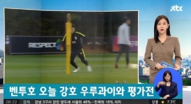 한국·우루과이전, 거품 뺀 진짜 축구실력 평가 받는다? 역대 전적 전패